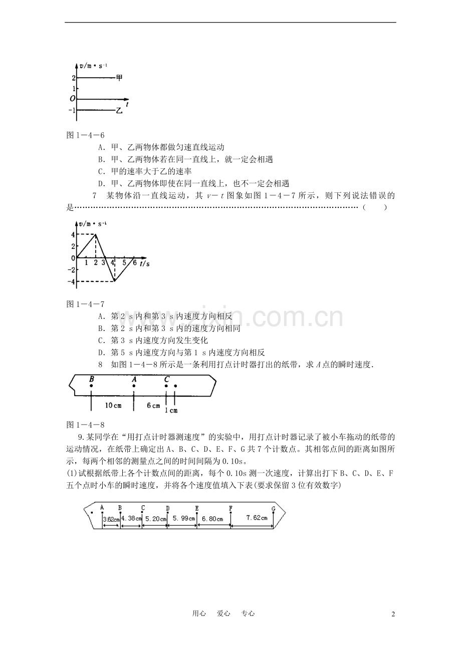 高中物理《实验：用打点计时器测速度》同步练习7-新人教版必修1.doc_第2页
