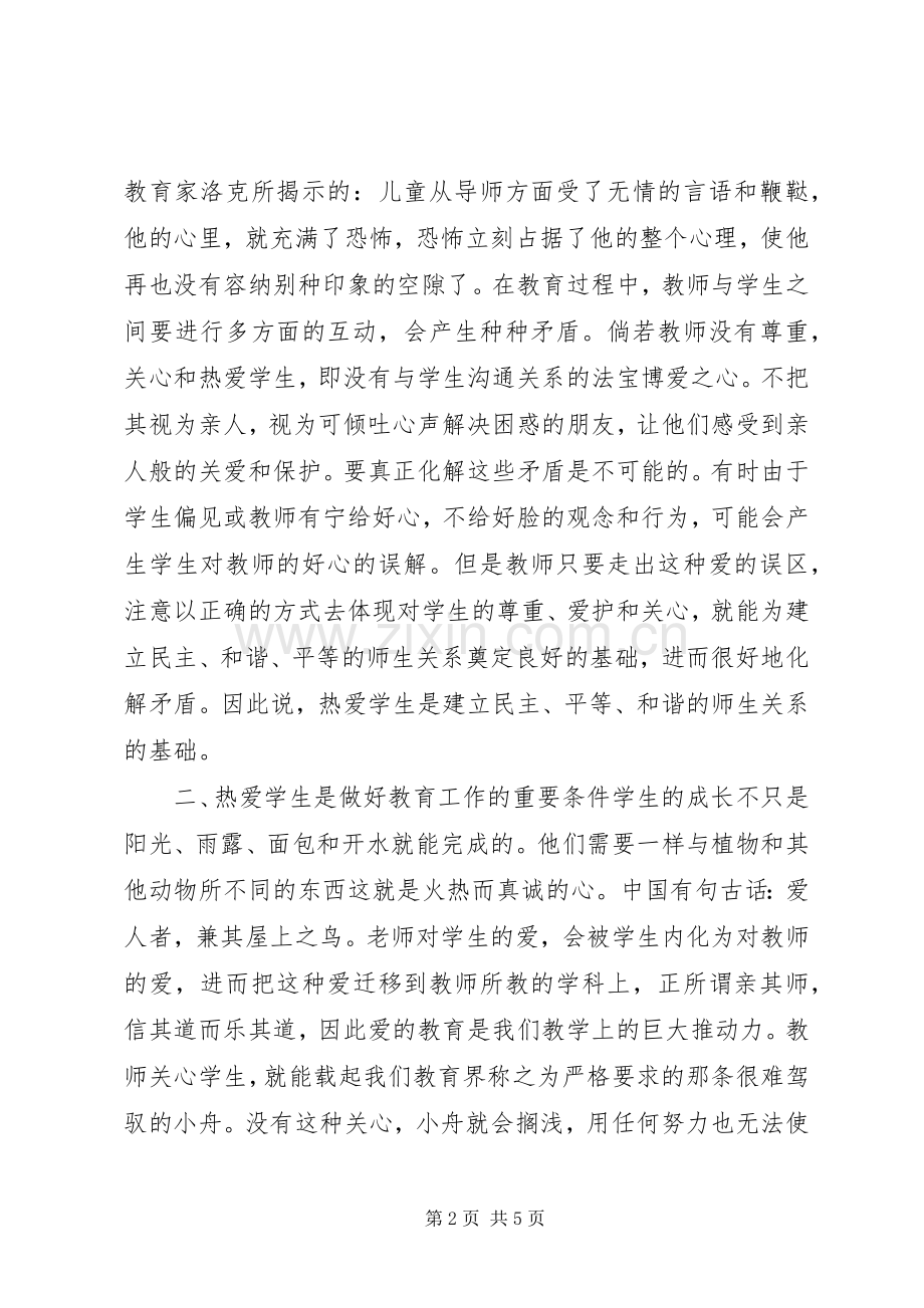 读《如何让师者更有魅力》有感.docx_第2页