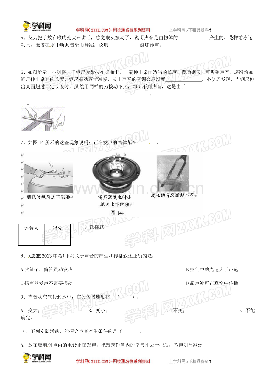 八年级物理上册第二章第一节《声音的产生与传播》习题(新版)新人教版.doc_第2页