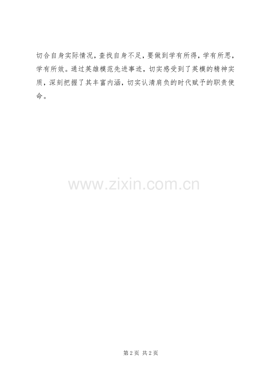 学习英雄模范吴建国烈士先进事迹心得体会.docx_第2页