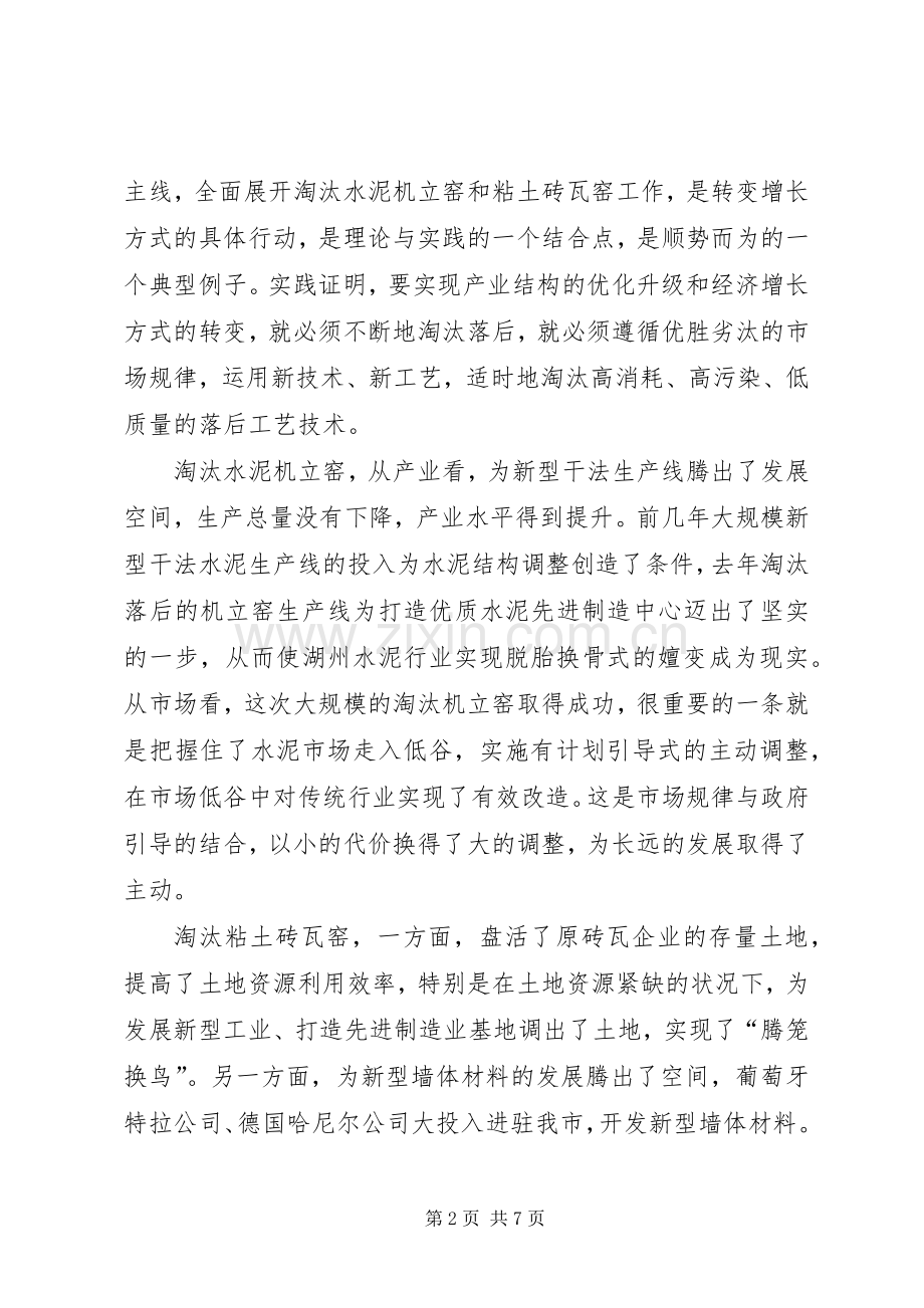 副市长在全市淘汰水泥机立窑和粘土砖瓦窑工作会议上的讲话.docx_第2页