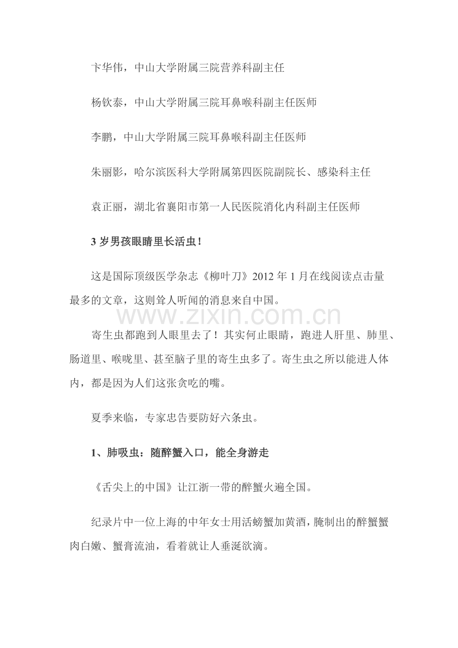 夏季饮食小心吃进六种虫.docx_第2页