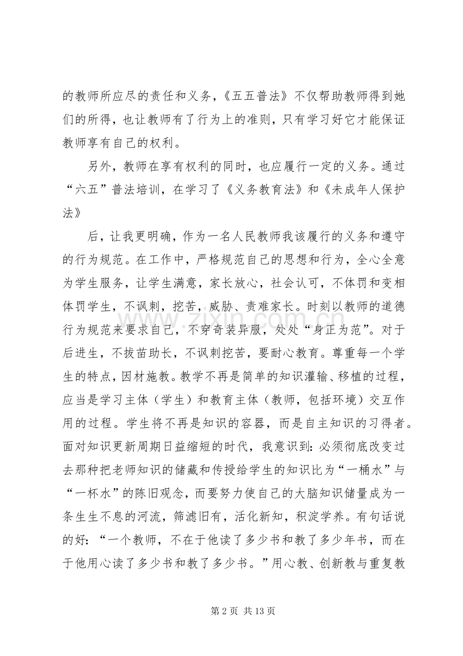 六五普法心得体.docx_第2页