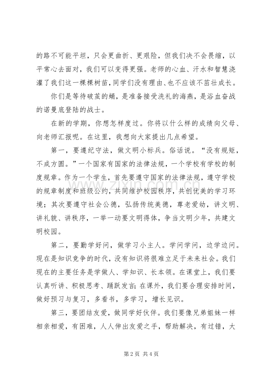 升国旗仪式讲话[合集五篇].docx_第2页
