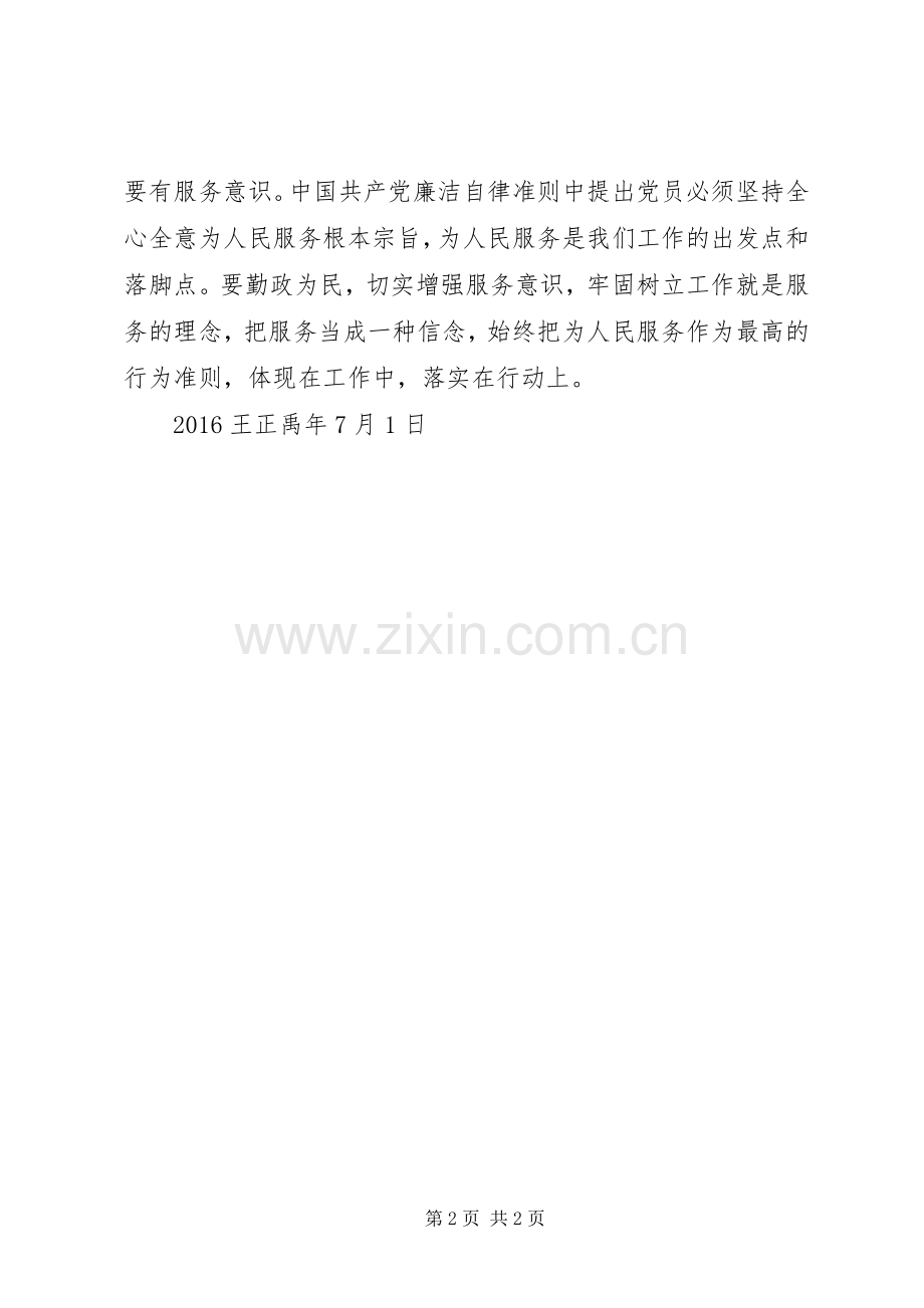 建党95周年支部党日活动发言材料.docx_第2页