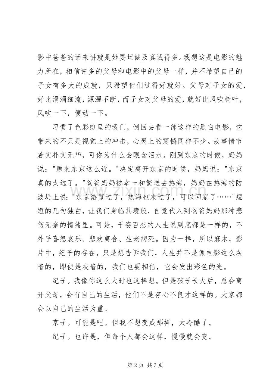 观《东京物语》有感.docx_第2页