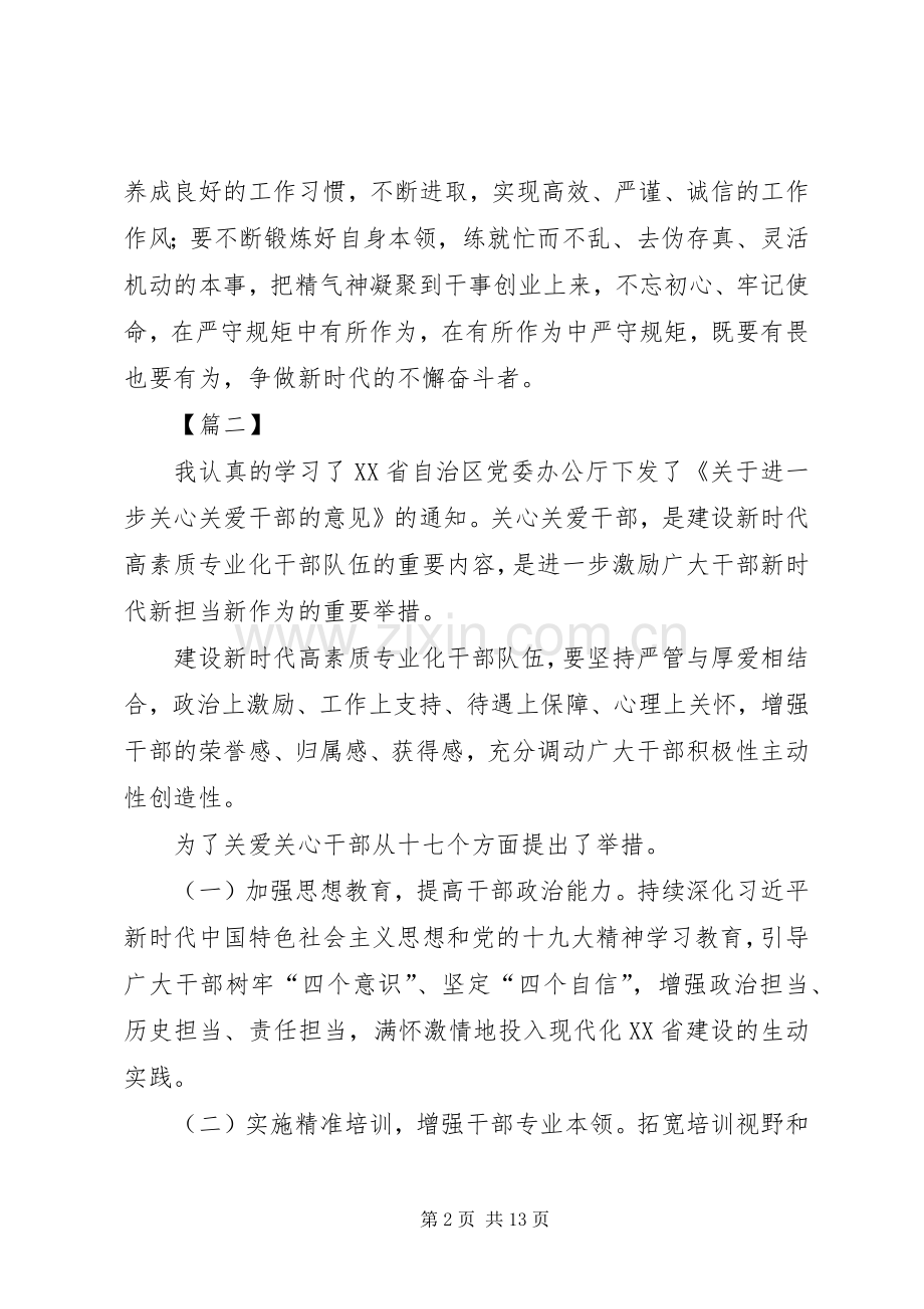 《关于进一步关心关爱干部的意见》心得体会八篇.docx_第2页