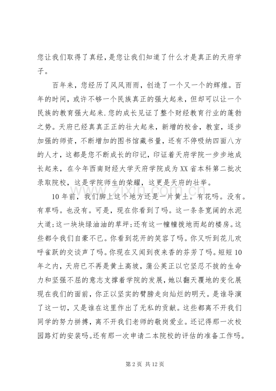领导百年校庆发言稿范文.docx_第2页