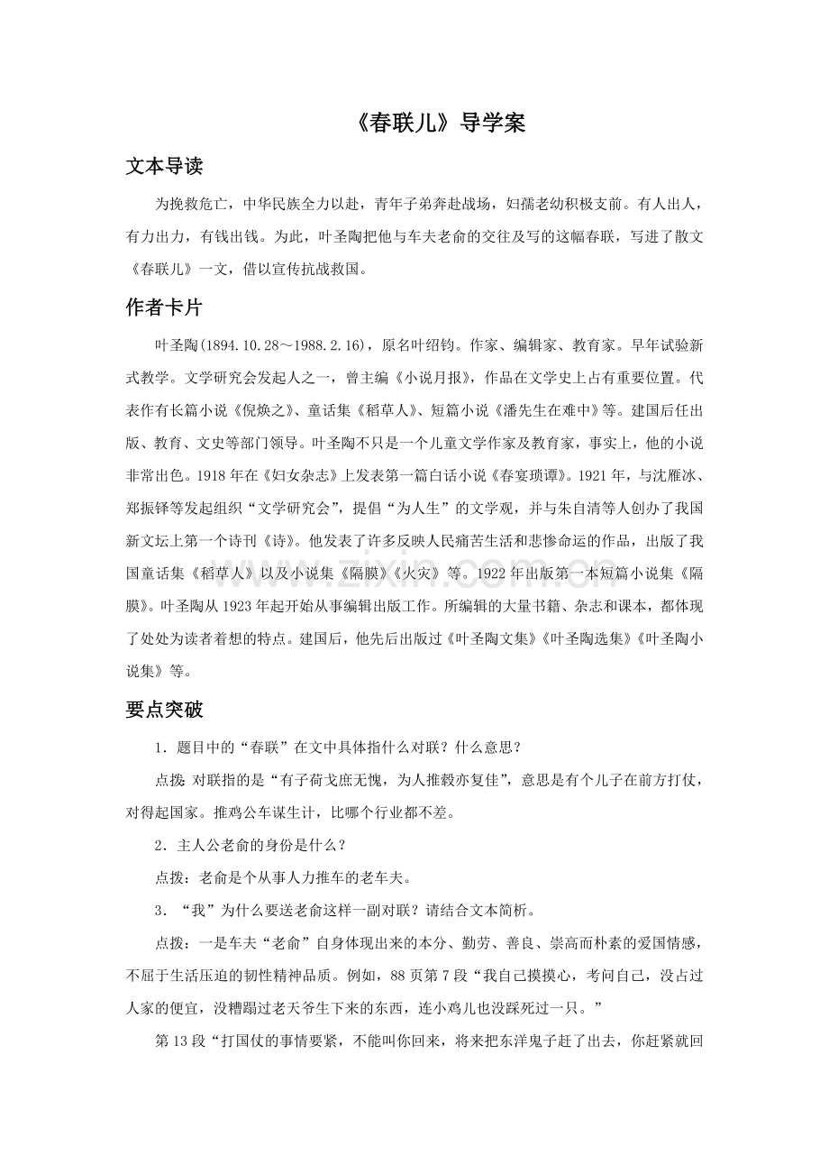 《春联儿》导学案.doc_第1页