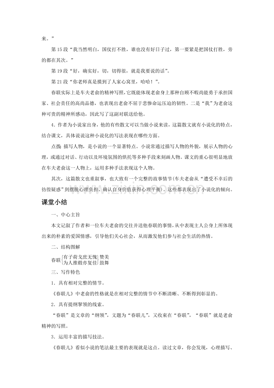 《春联儿》导学案.doc_第2页