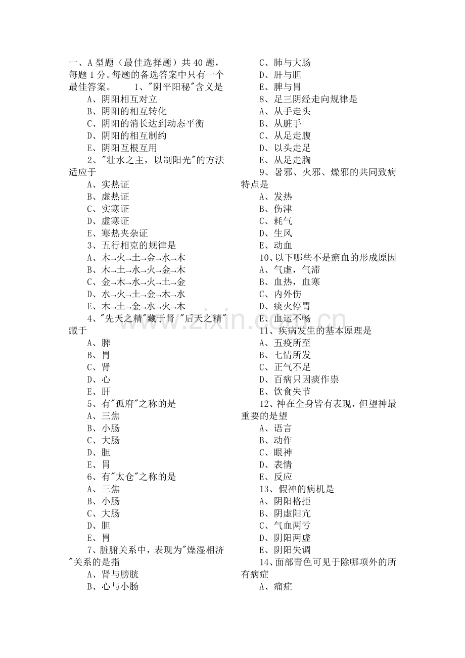 中药学综合习题7.doc_第1页