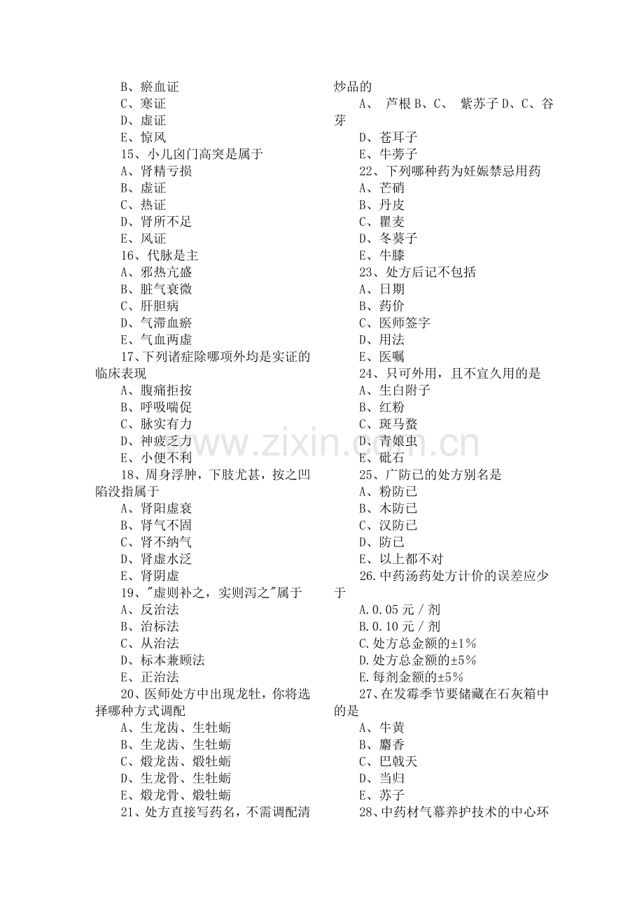 中药学综合习题7.doc_第2页