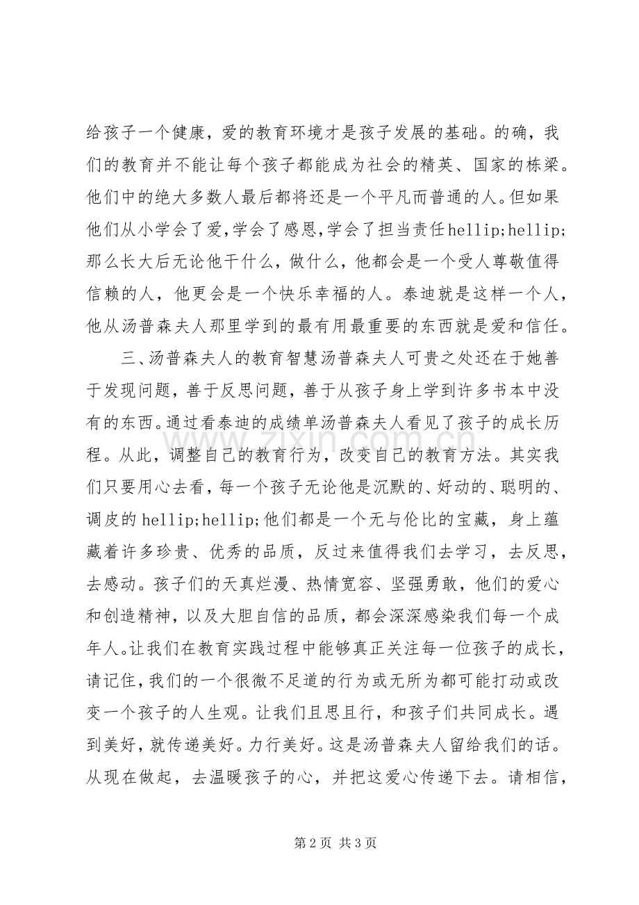 爱心之语：《汤普森夫人》读后感.docx_第2页