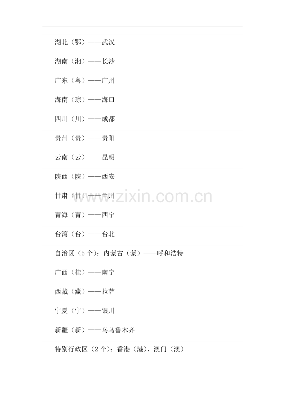 趣味地理演讲稿.doc_第2页