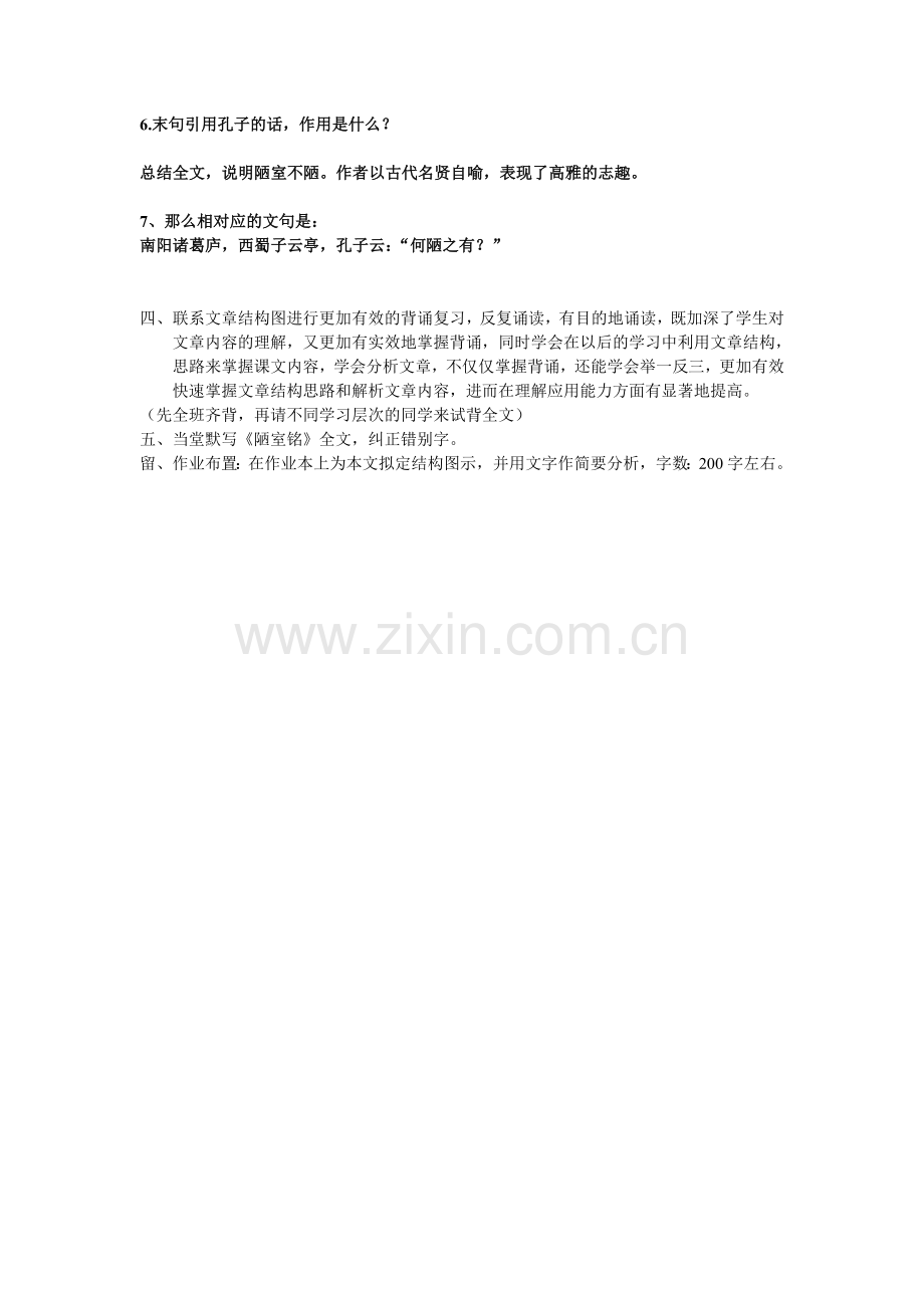 (部编)初中语文人教七年级下册《陋室铭》结构思路解析与文章背诵.doc_第2页