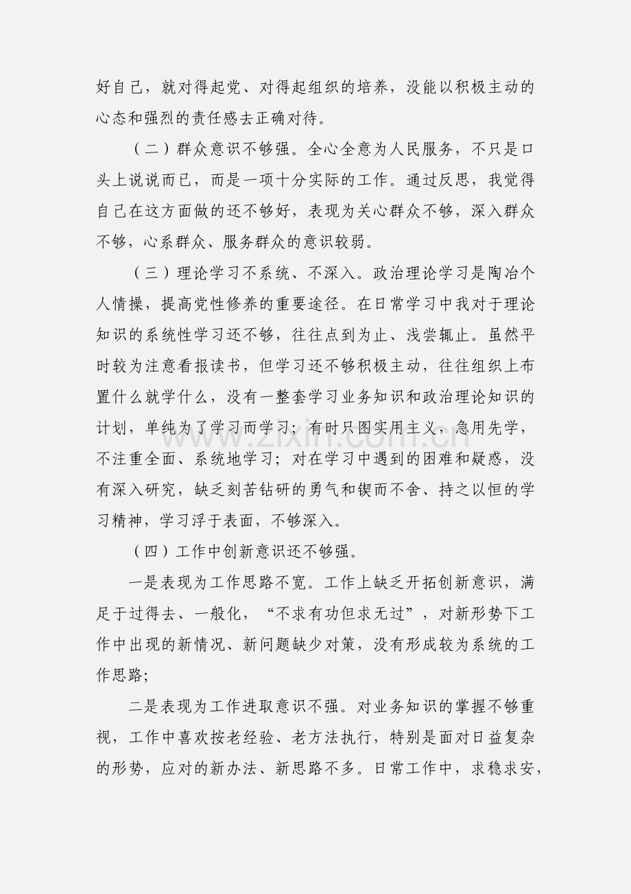 “一学两推三到位”活动自查报告.docx_第2页