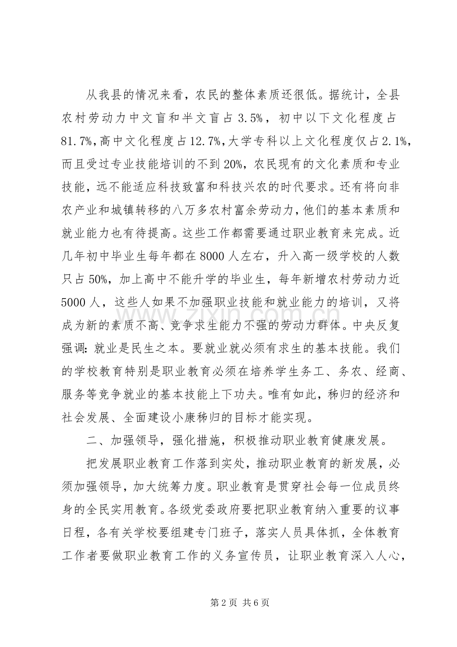 职业教育招生工作主持会讲话.docx_第2页