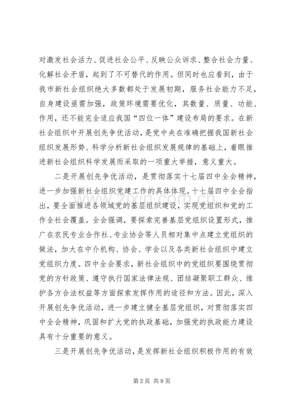 民政局党委书记创先争优推进会发言.docx_第2页