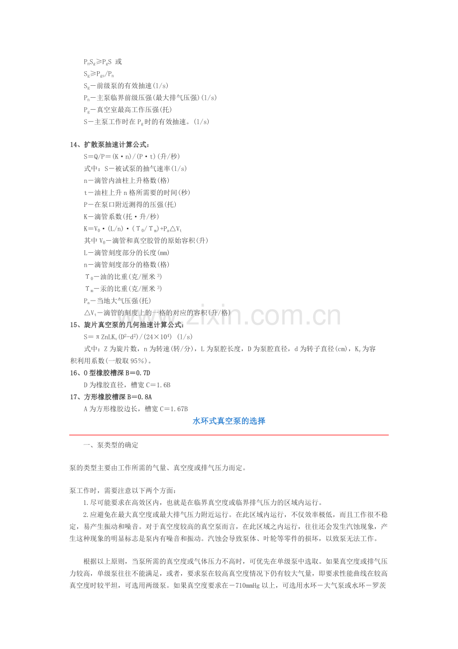 真空计算公式.doc_第2页