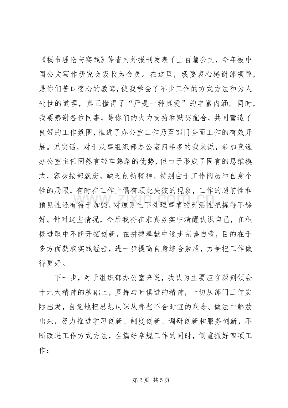 组织部主任的竞聘演讲稿.docx_第2页