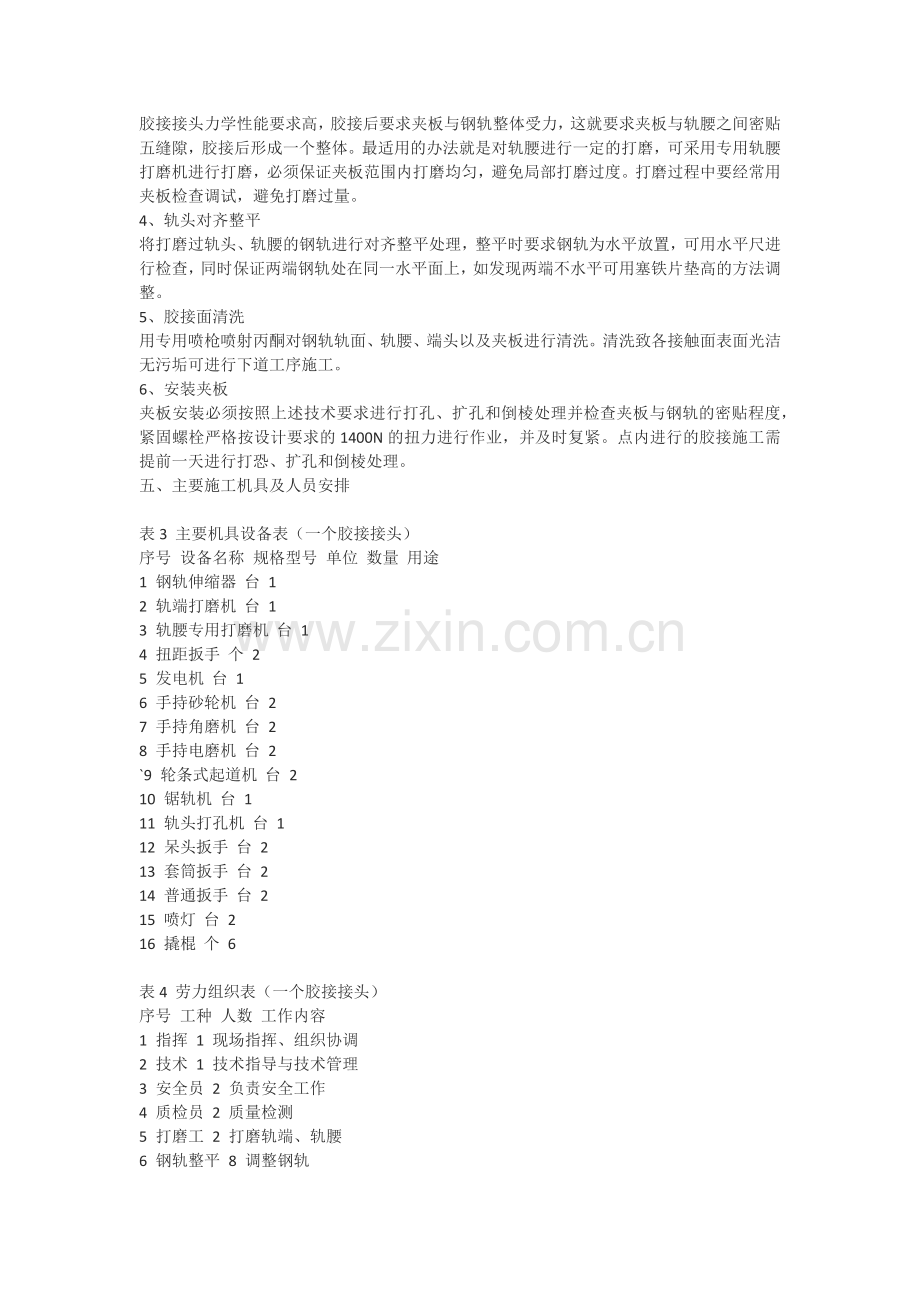 浅谈夸区间无缝线路道岔冻结施工技术.docx_第2页