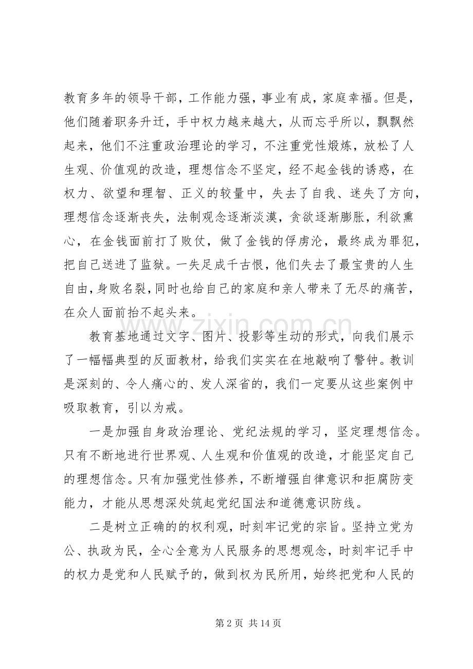 心莫贪,手莫伸——警示教育参观活动心得体会.docx_第2页