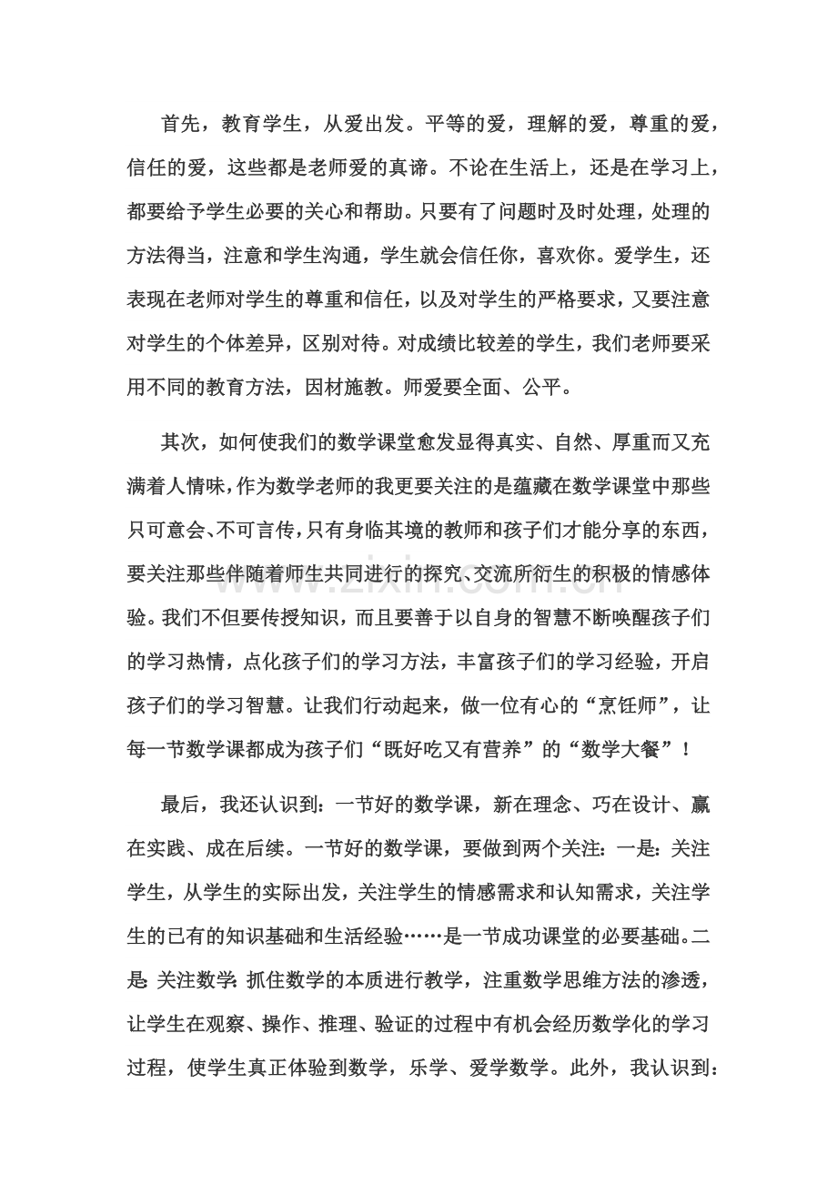 西吉二小马志俊-追求卓越.docx_第2页