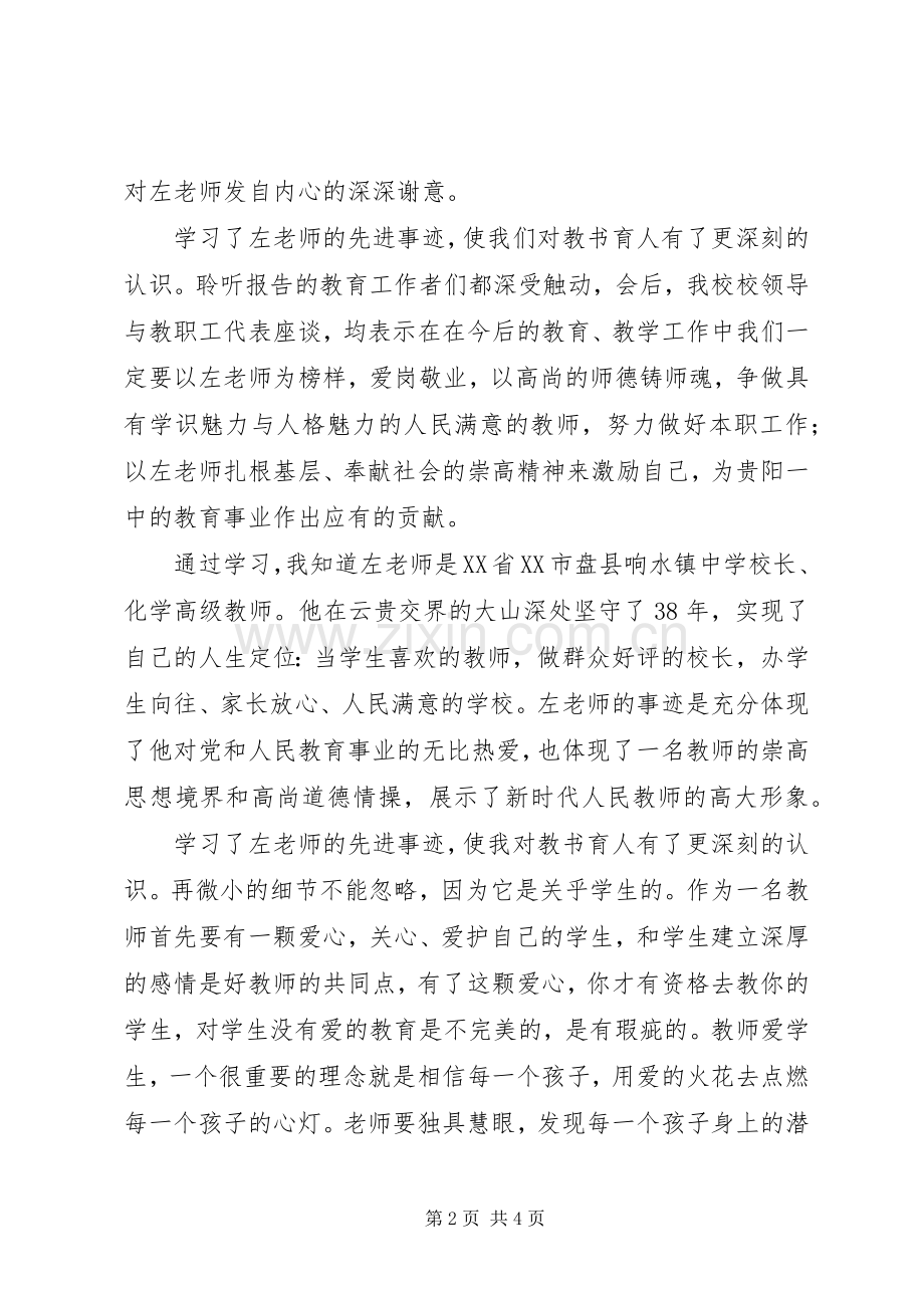 学习左相平先进事迹心得体会心得.docx_第2页