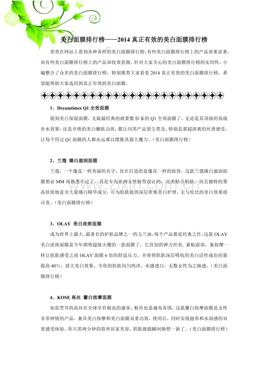 美白面膜排行榜.doc_第1页