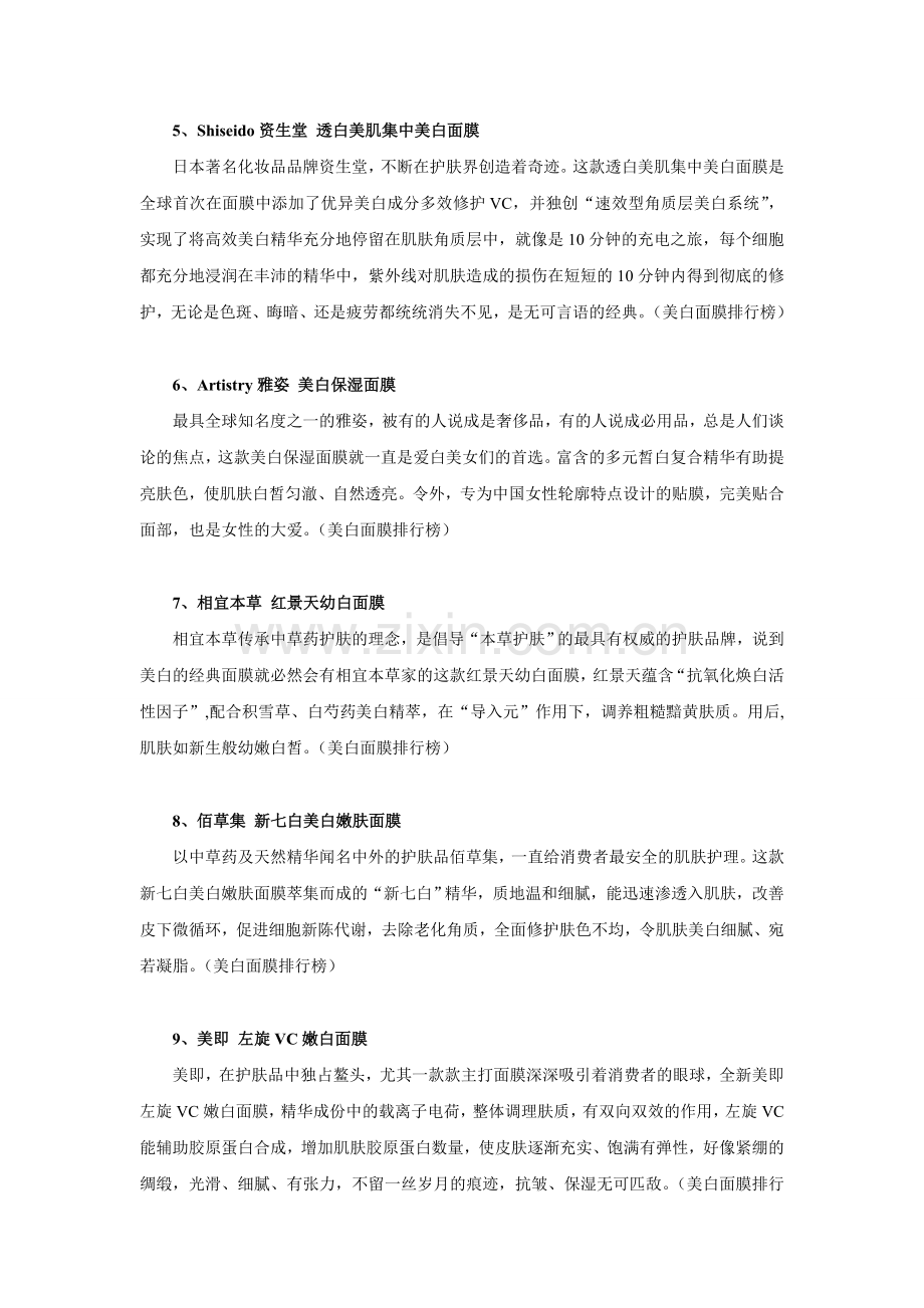 美白面膜排行榜.doc_第2页