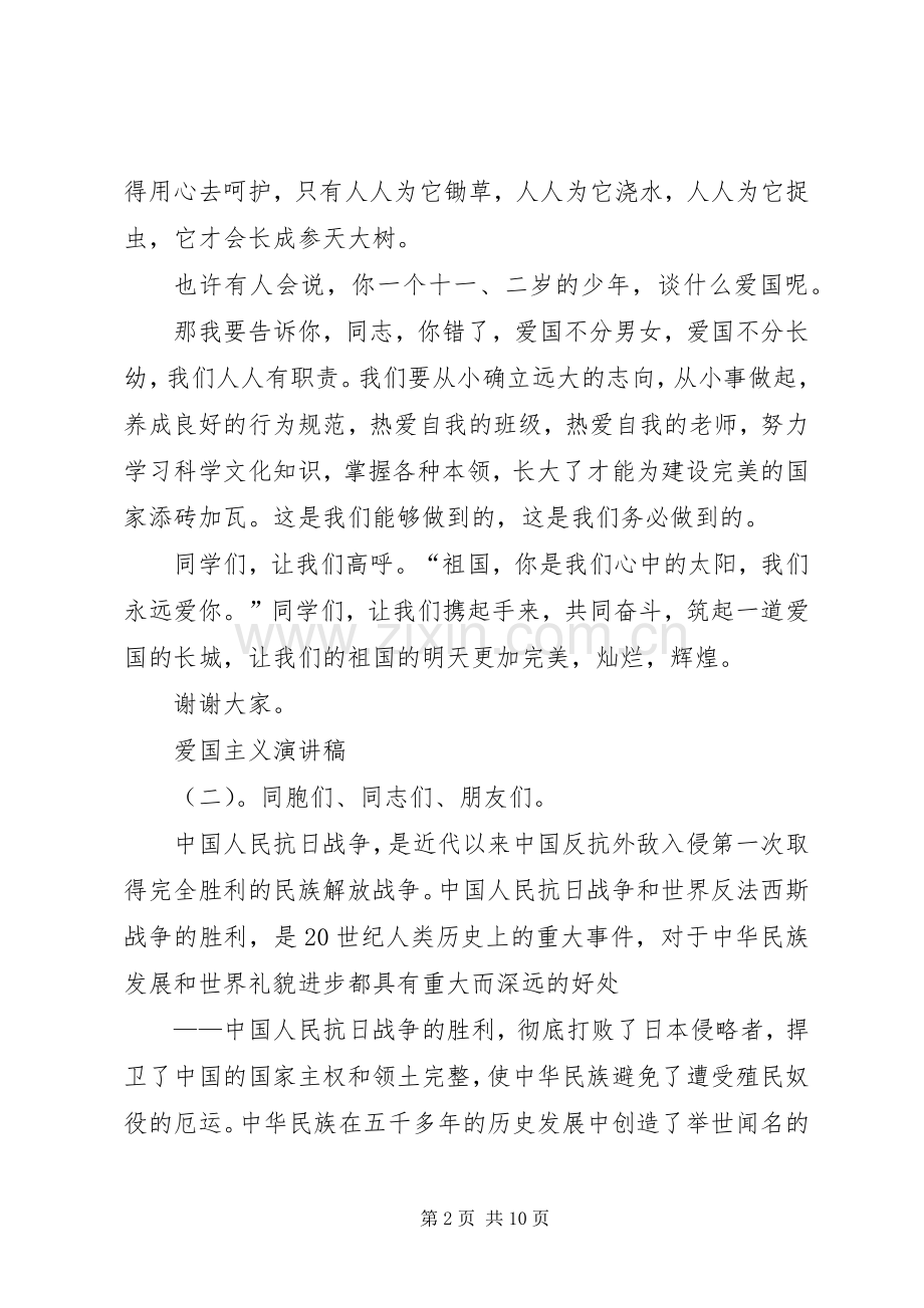爱国主义演讲稿模板.docx_第2页