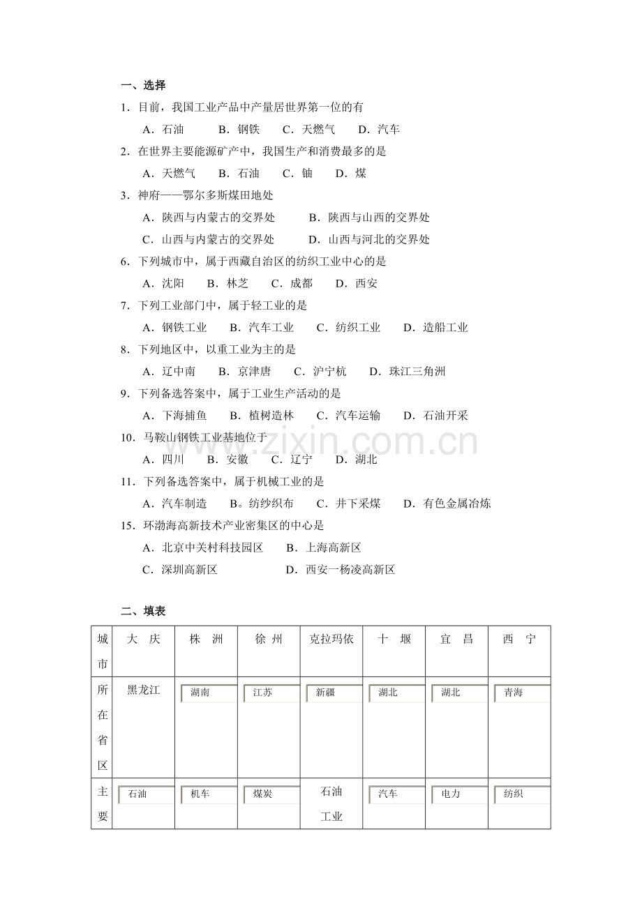 工业复习题.doc_第1页