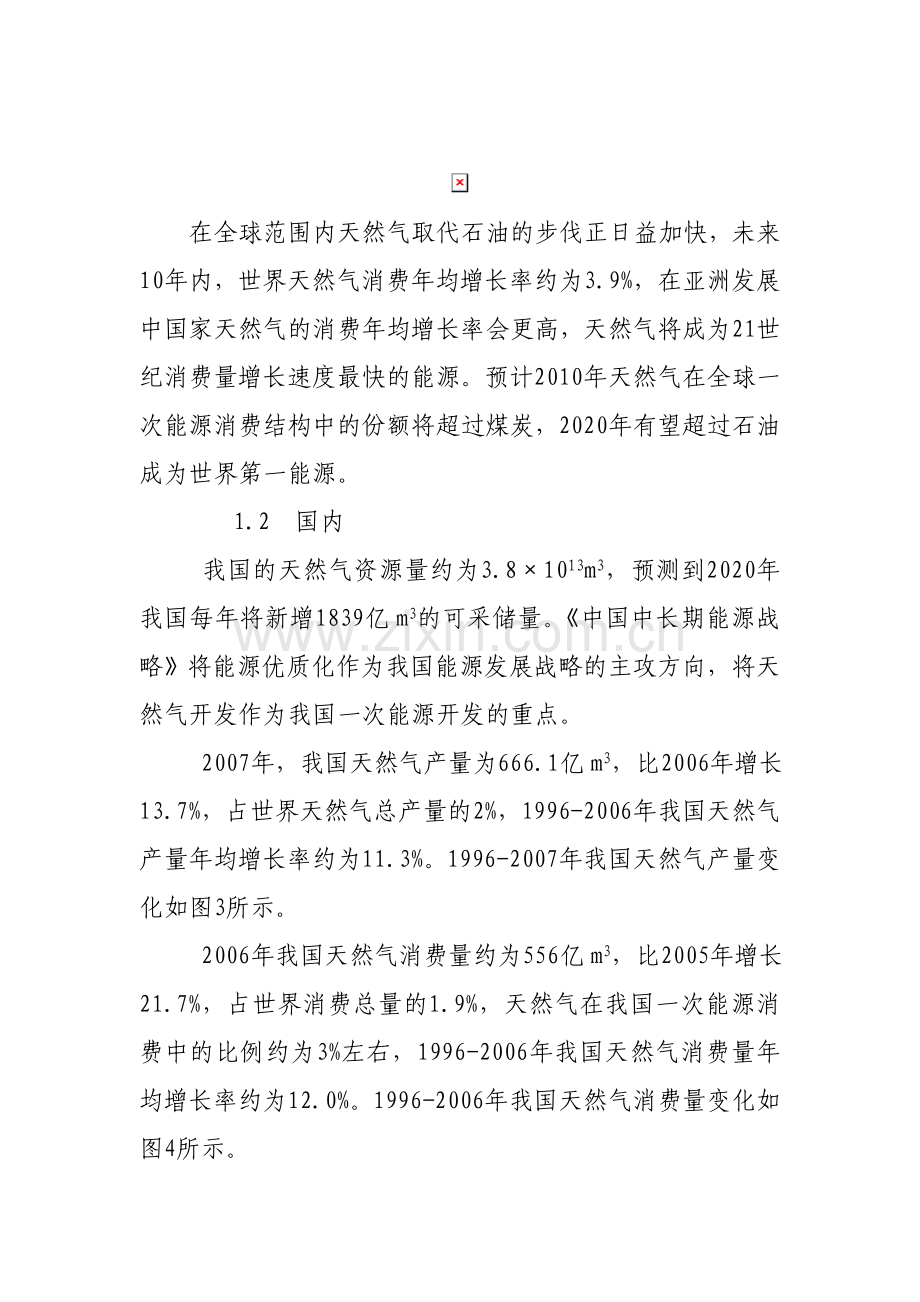 中国天然气化工产业资源利用的前景分析.doc_第2页