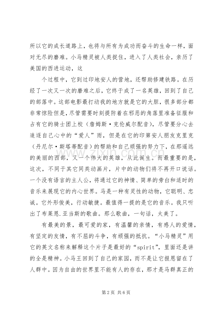 《小马精灵》观后感.docx_第2页