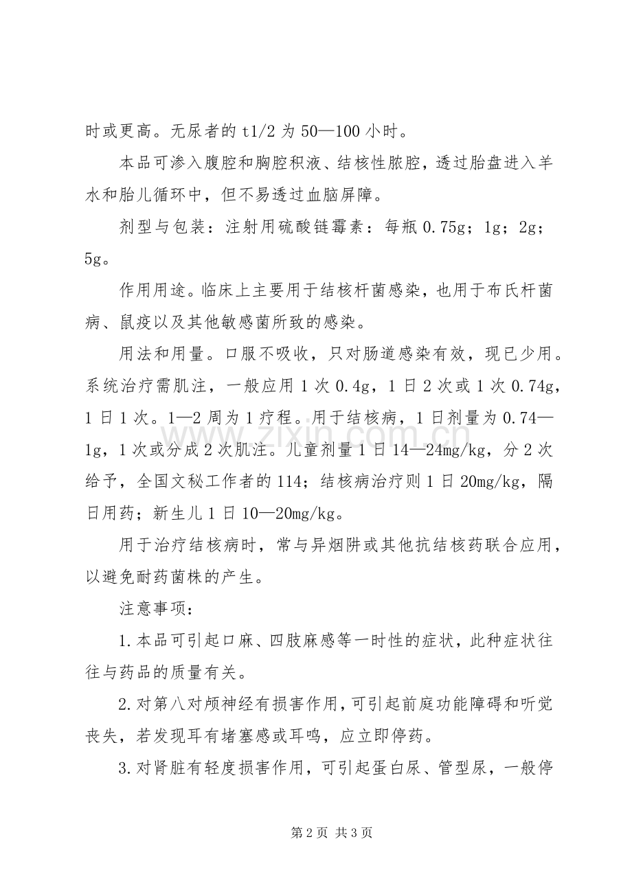 家庭用药常识的心得体会.docx_第2页