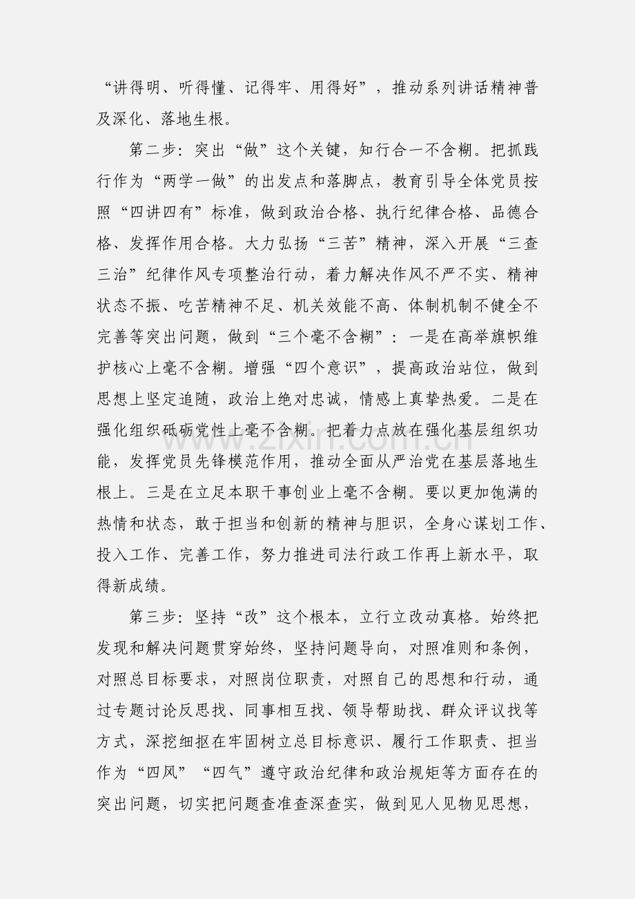 司法局“四步法”推进“两学一做”学习教育常态化制度化情况汇报.docx_第2页
