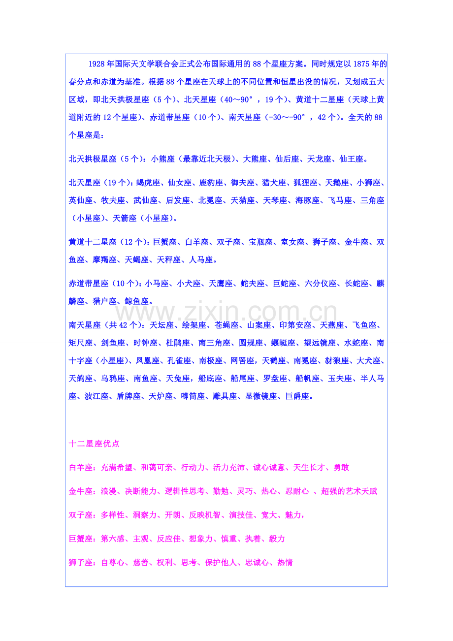 星座专业简介.doc_第2页
