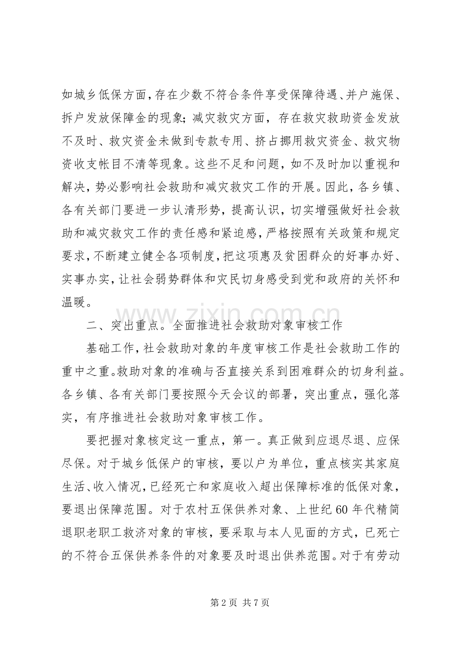 县长在减灾救灾专题会发言.docx_第2页