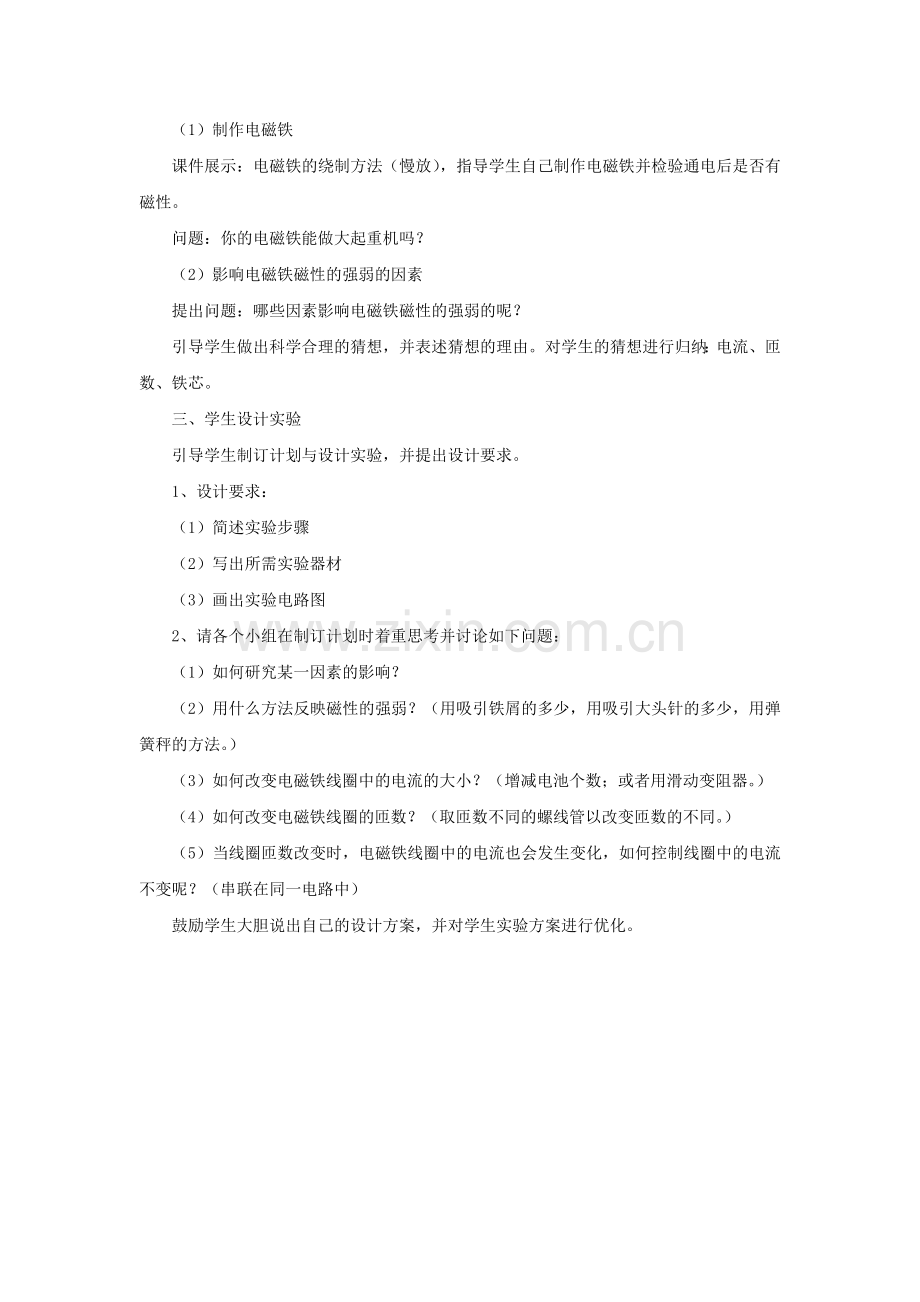《电磁铁》教案.doc_第2页