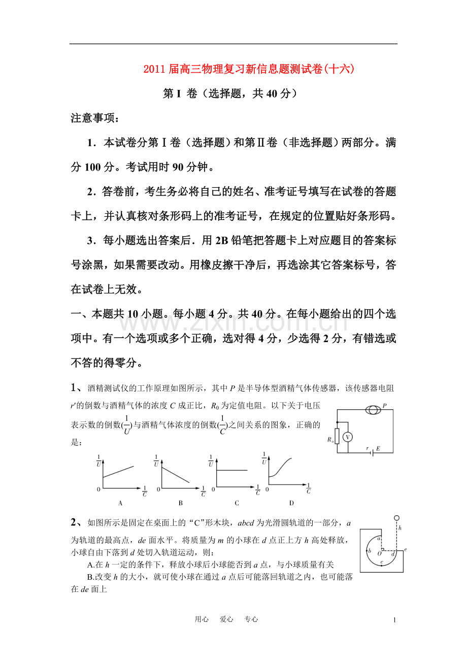 高考物理-试卷复习十六练习.doc_第1页