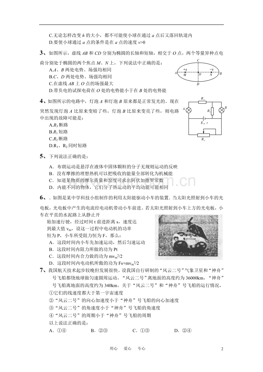 高考物理-试卷复习十六练习.doc_第2页