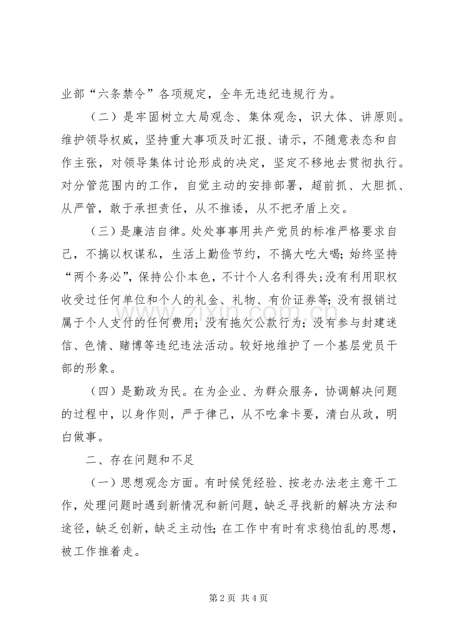 党风廉政建设廉洁自律发言稿.docx_第2页