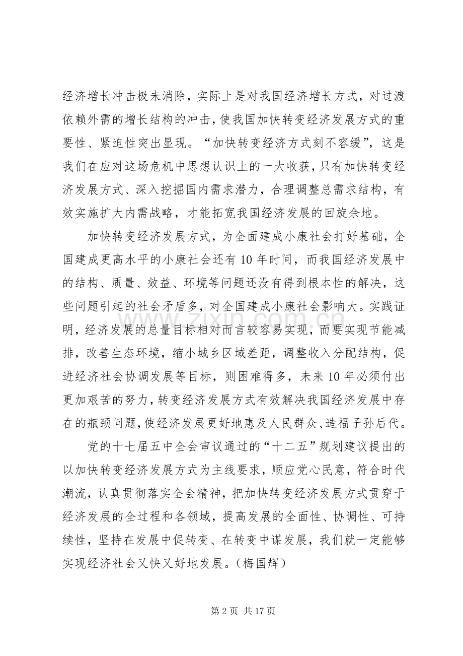 学习党的十七届五中全会的心得体会.docx_第2页