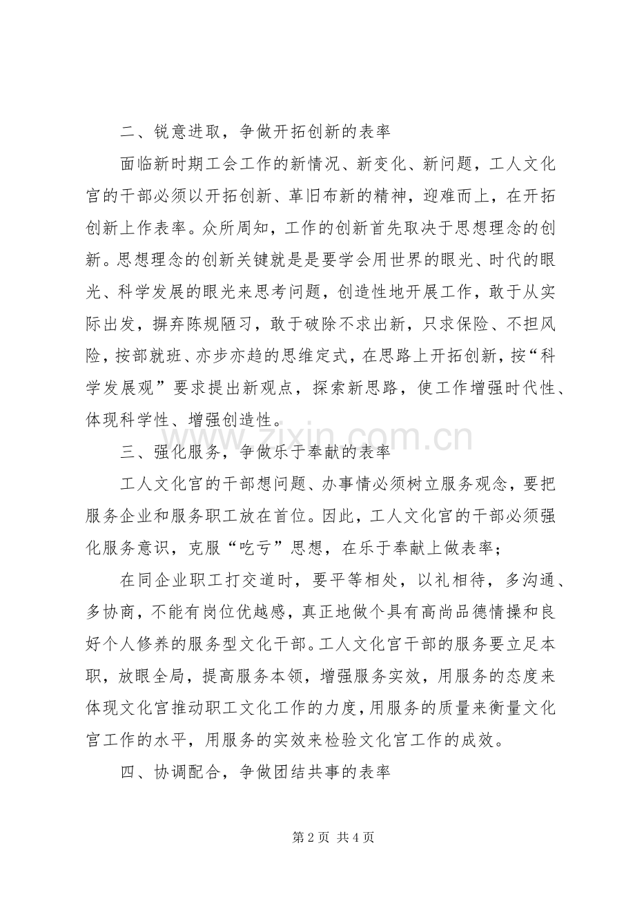 干部争做“五事”干部心得体会.docx_第2页