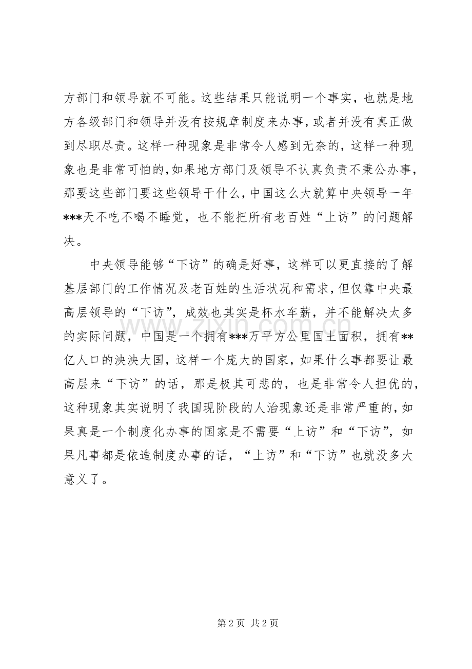【两会学习心得发范文】.docx_第2页