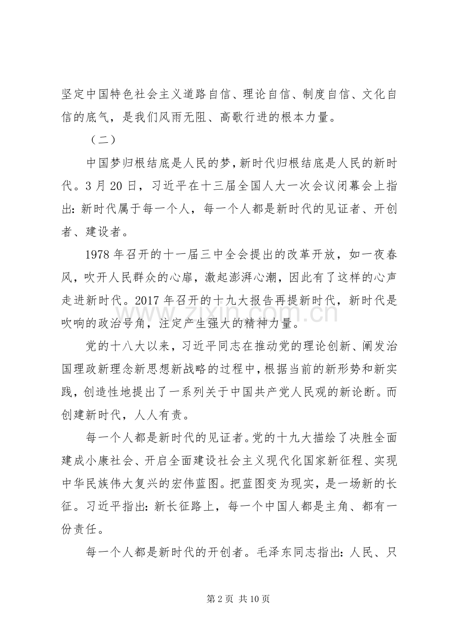 学习十三届全国人大一次会议上的重要讲话心得体会.docx_第2页