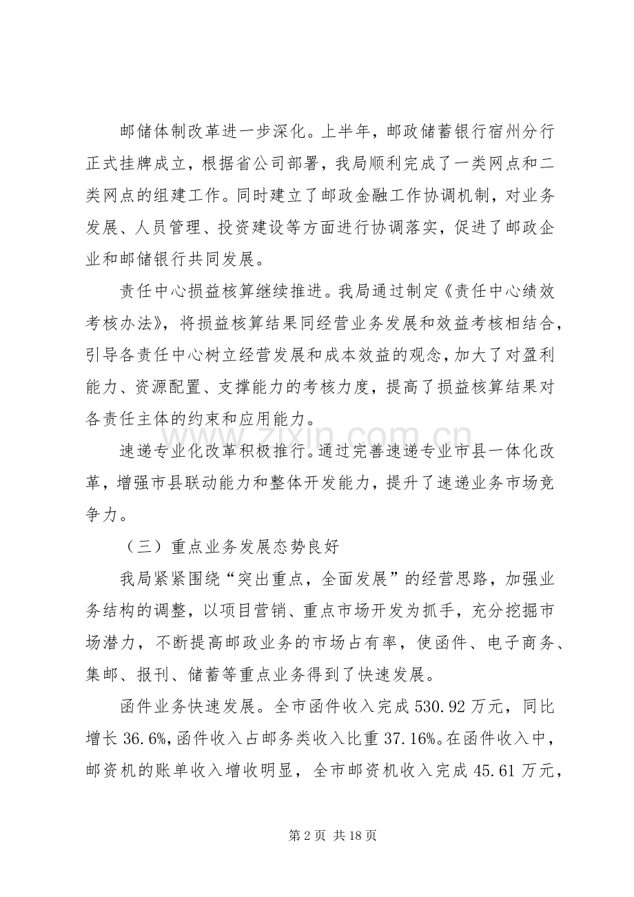 在全市邮政工作座谈会上的讲话5篇.docx_第2页