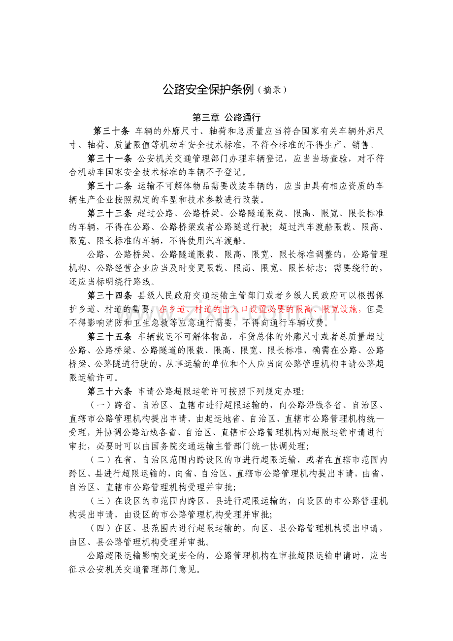 超限相关部门法律.doc_第1页