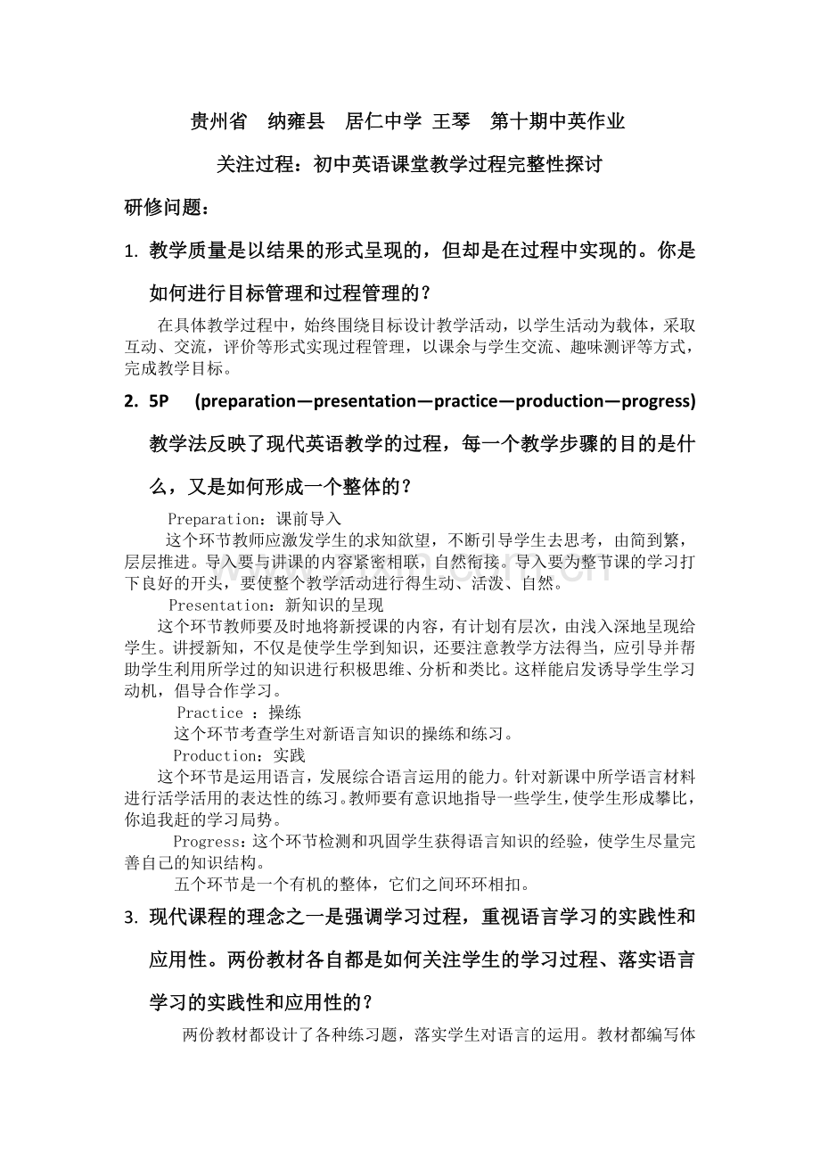 贵州省纳雍县居仁中学王琴第十期中英作业.docx_第1页