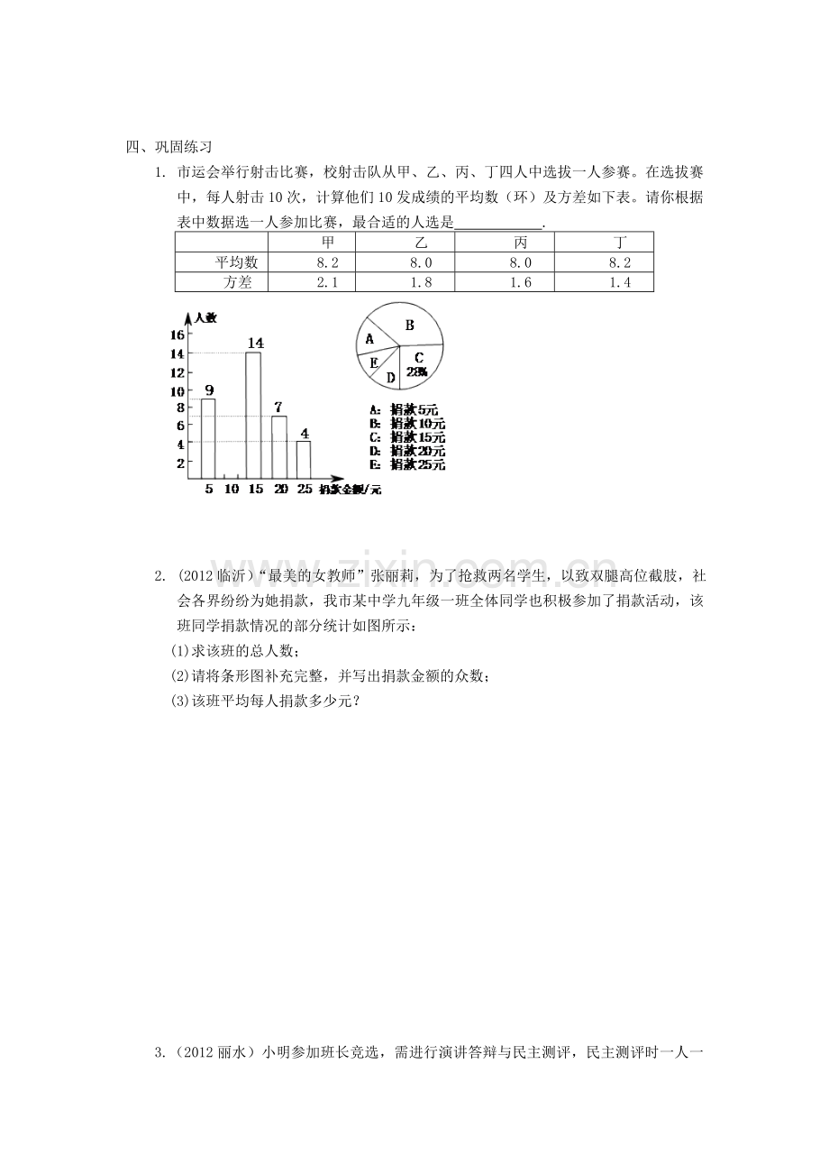 统计的应用.doc_第2页